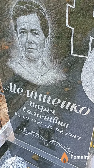 Мелашенко Марія Семенівна