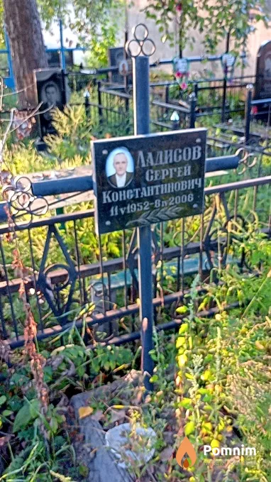 Ладисов Сергей Константинович