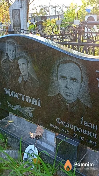 Мостовий Іван Федорович