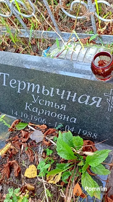 Тертычная Устья Карповна