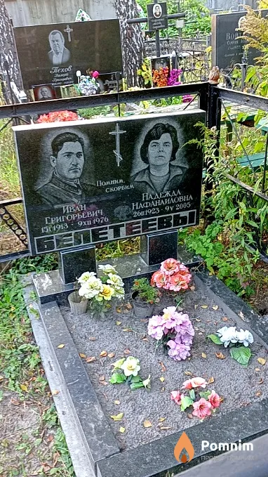 Белетеев Иван Григорьевич