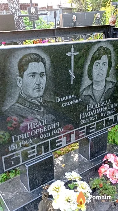 Белетеева Надежда Нафанаиловна