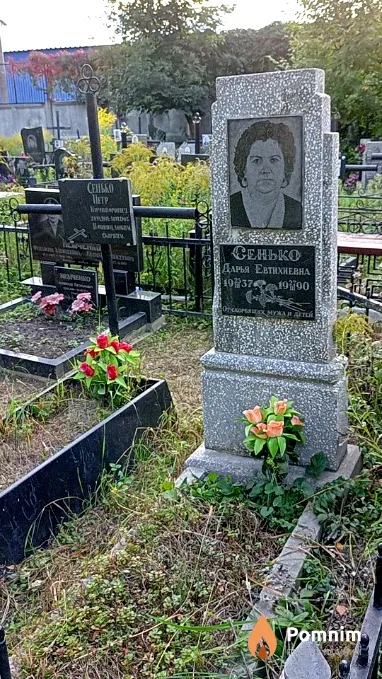 Сенько Дарья Евтихиевна