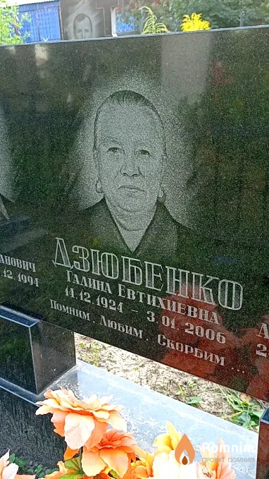 Дзюбенко Галина Евтихиевна