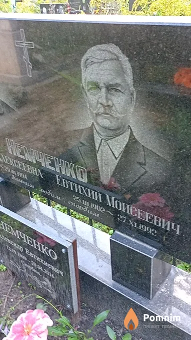 Немченко Евтихий Моисеевич