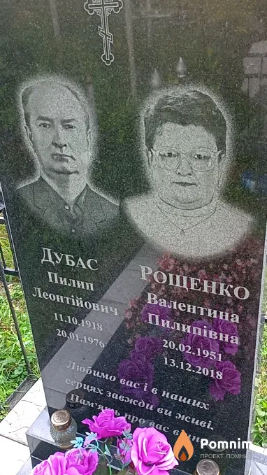 Дубас Пилип Леонтійович