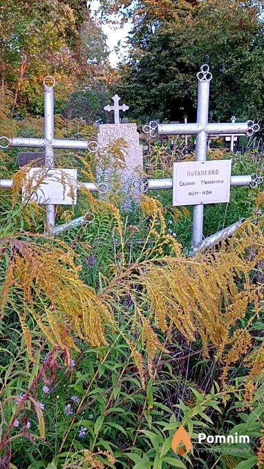 Потапенко Евдокия Михайловна