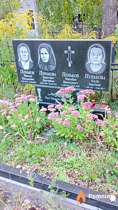 Пенькова Надія Іванівна