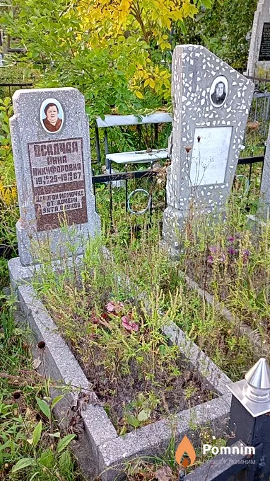 Осадчая Анна Никифоровна
