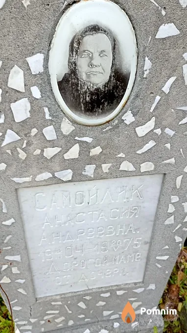 Самойлик Анастасия Андреевна