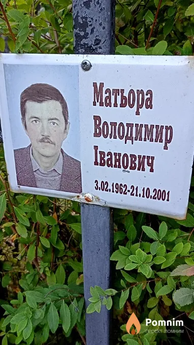 Матьора Володимир Іванович