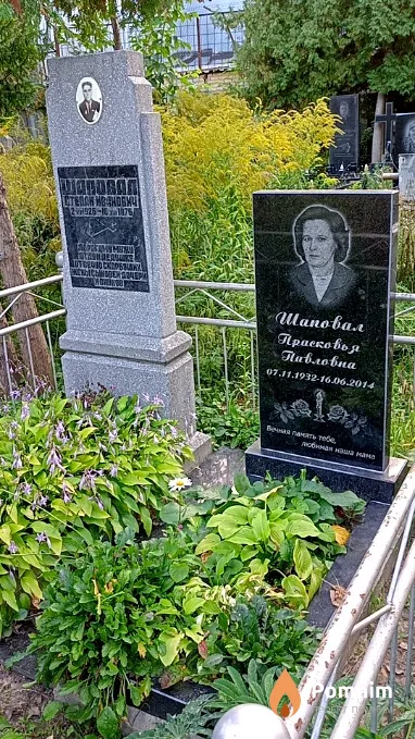 Шаповал Степан Иванович