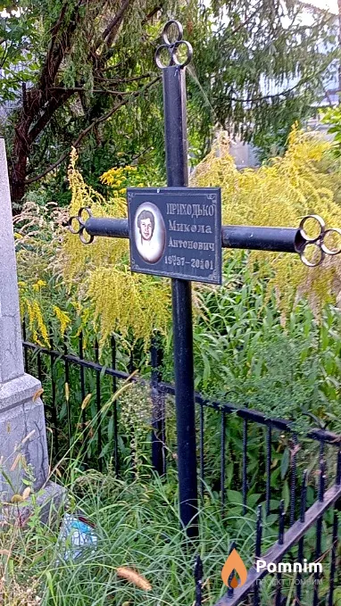 Приходько Микола Антонович