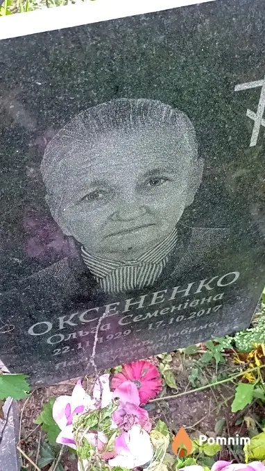 Оксененко Ольга Семенівна