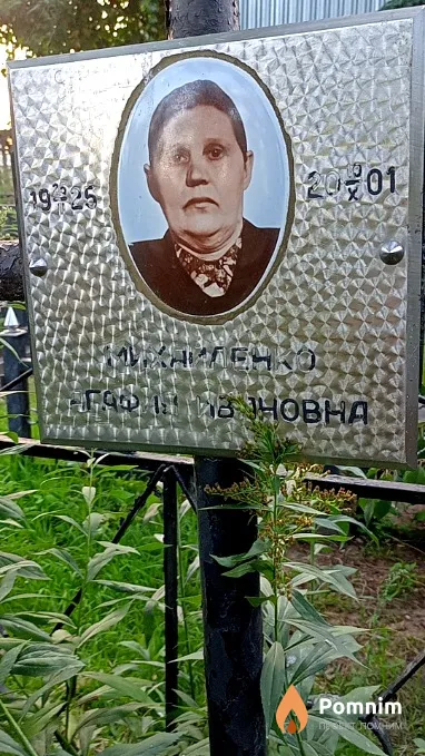 Михайленко Агафия Ивановна