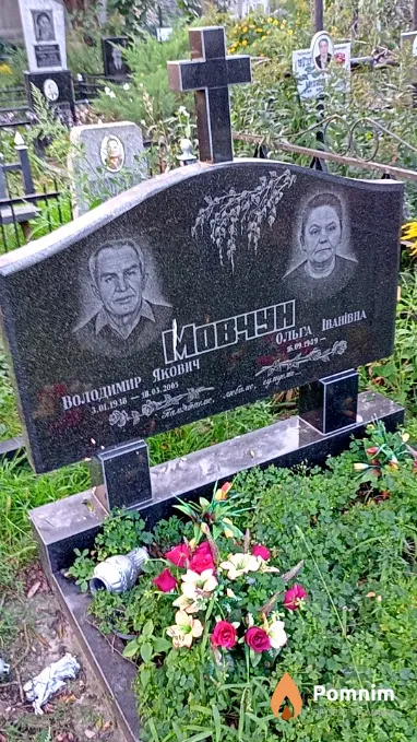 Мовчун Володимир Якович