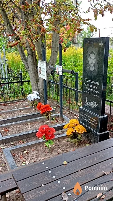 Плитман Константин Викторович