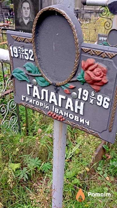 Галаган Григорій Іванович