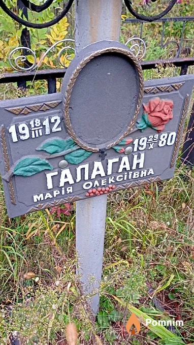 Галаган Марія Олексіївна