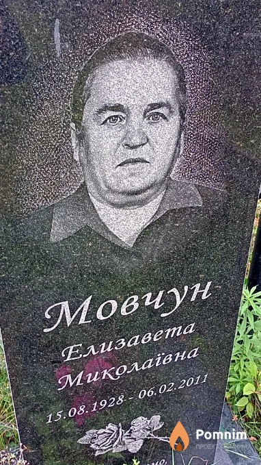 Мовчун Елизавета Миколаївна