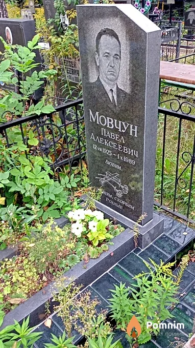 Мовчун Павел Алексеевич