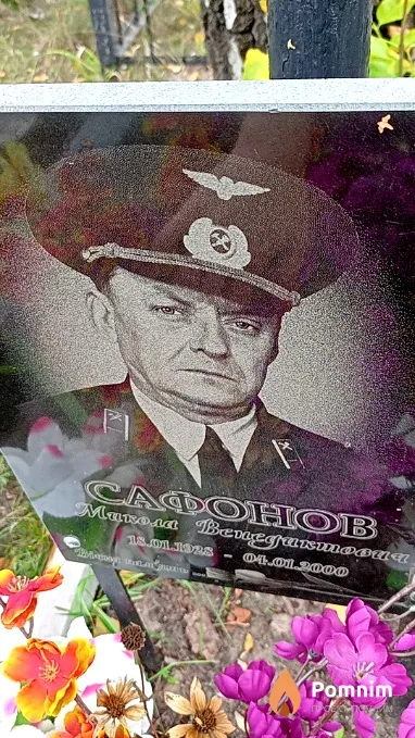 Сафонов Микола Венедиктович