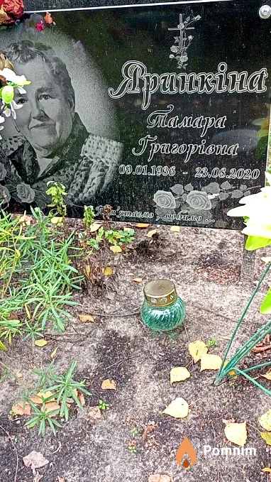 Яринкіна Тамара Григорівна