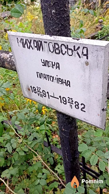 Михайловська Уляна Платонівна