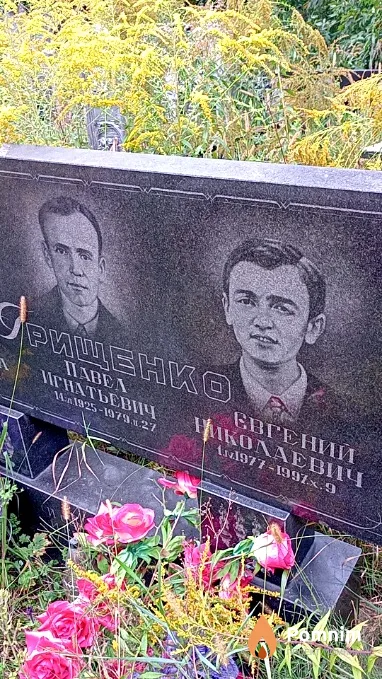 Грищенко Евгений Николаевич