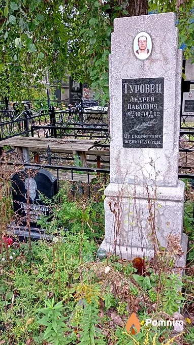 Туровец Андрей Павлович