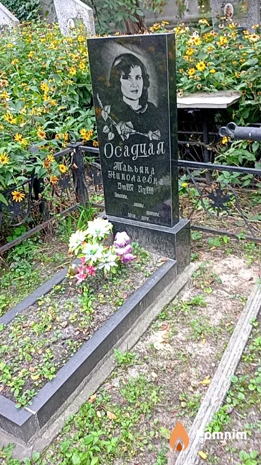 Осадчая Татьяна Николаевна