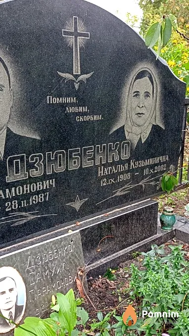 Дзюбенко Наталья Кузьминична