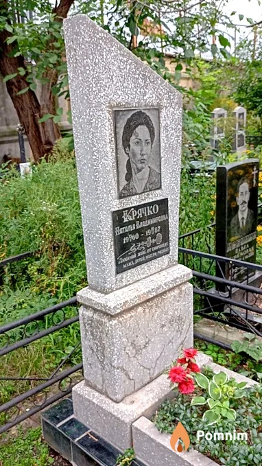Крячко Наталья Владимировна