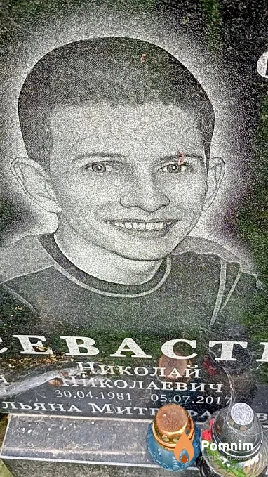 Севастьянов Николай Николаевич