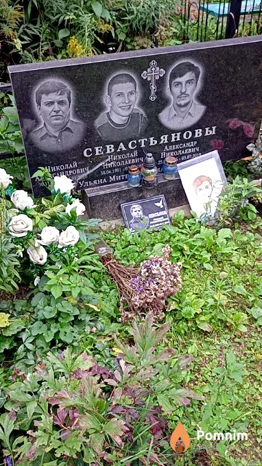 Севастьянов Александр Николаевич