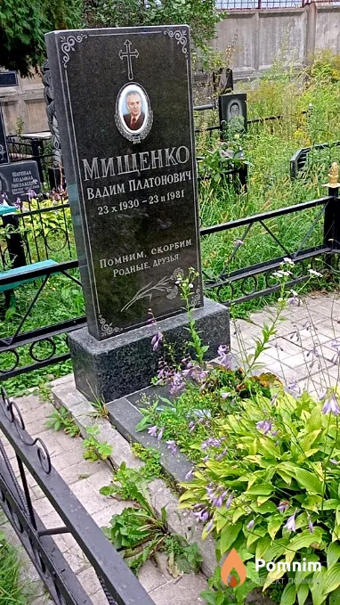 Мищенко Вадим Платонович