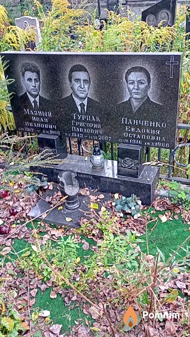 Мазный Иван Иванович