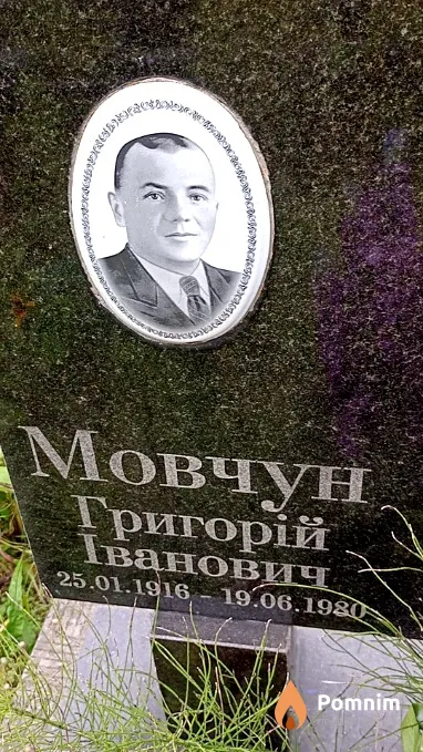 Мовчун Григорій Іванович