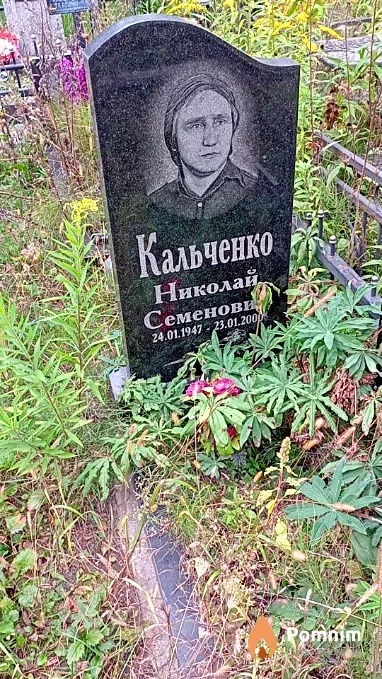 Кальченко Николай Семенович