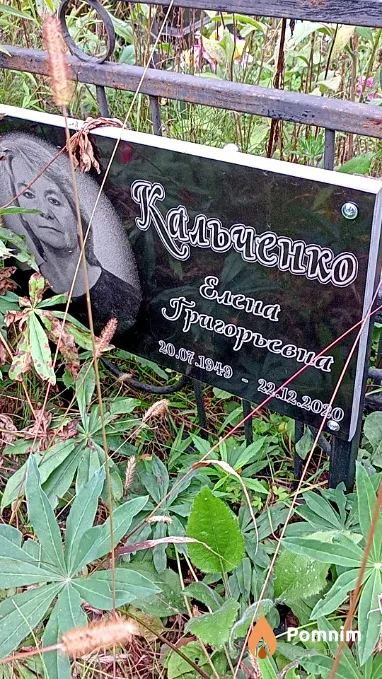 Кальченко Елена Григорівна