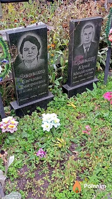 Орленко Юрий Михайлович