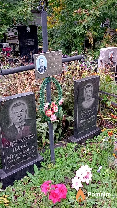 Орленко Михаил Леонтьевич