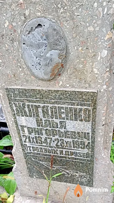 Жигаленко Илья Григорьевич
