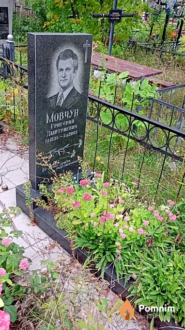 Мовчун Григорий Дмитриевич