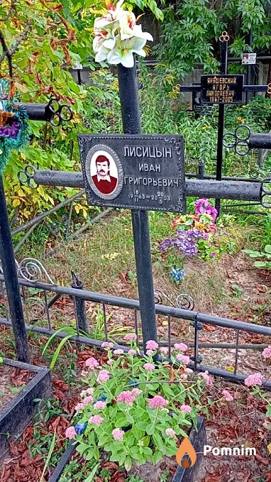 Лисицын Иван Григорьевич