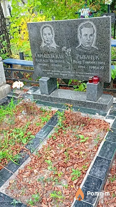 Рыбачук Иван Тимофеевич