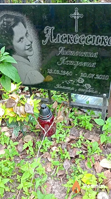 Алексеенко Антонина Петровна