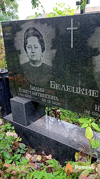 Белецкая Лидия Константиновна