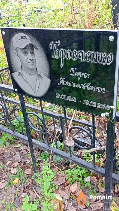 Бровченко Борис Анатолійович