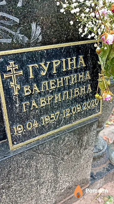 Гуріна Валентина Гаврилівна